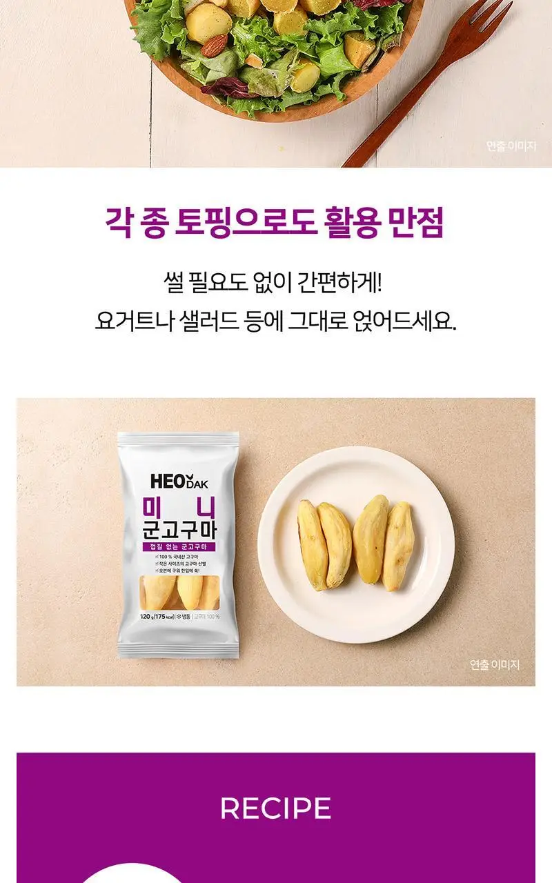 [허닭] 미니군고구마 120g 10팩/20팩/30팩 상세페이지 8